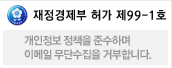 재정경제부 허가
